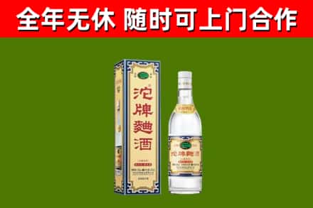 松北区回收沱牌曲酒