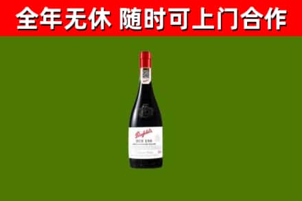 松北区烟酒回收奔富红酒.jpg